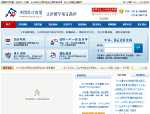 Tablet Screenshot of edufrance.org.cn